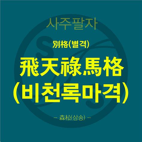 財官|命理正宗 格局解説13